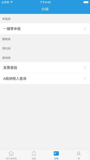 深圳税务安卓系统下载