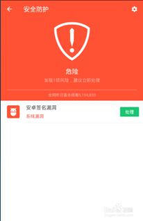 安卓系统漏洞防护,安卓系统漏洞防护策略与实战解析