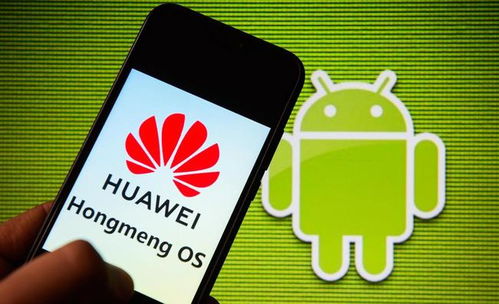 鸿蒙系统和安卓关系