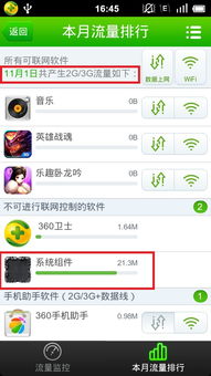 安卓系统组件怎么关