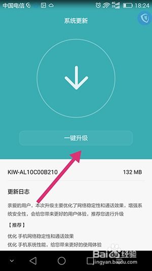 怎样主动升级安卓系统