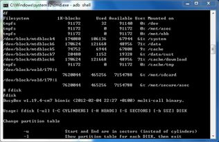 安卓系统如何重新分区