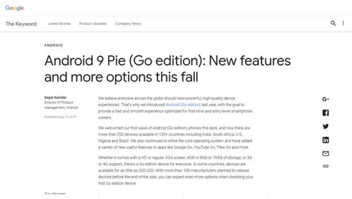 安卓9.0系统推送时间,回顾与展望