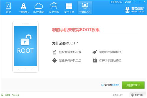 安卓系统7.0怎样root,轻松获取超级用户权限