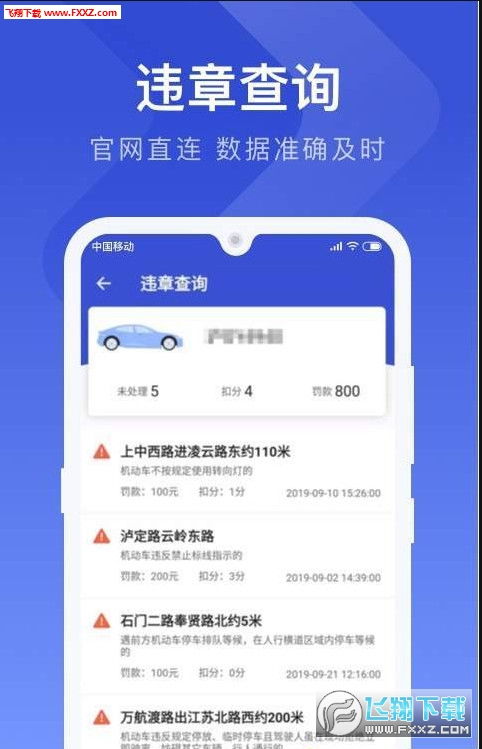 违章查询系统安卓版,轻松应对交通违规