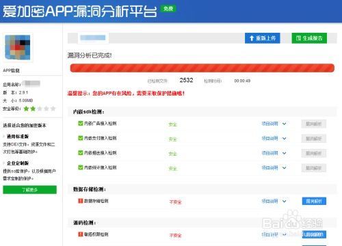 安卓系统漏洞app,深度解析app安全风险与防护策略