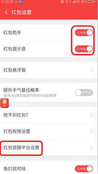 安卓系统红包提示更新,轻松抢红包新体验