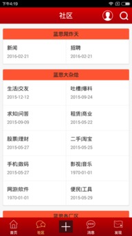 蓝思科技安卓系统