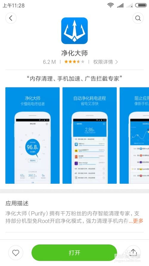 如何净化安卓手机系统,轻松提升手机性能与流畅度