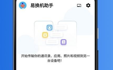 安卓系统手机换机助手,轻松实现数据迁移与系统升级