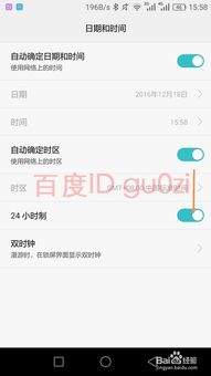 安卓系统怎么调时间