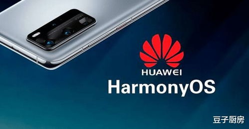 鸿蒙系统vs谷歌安卓,技术、生态与未来的较量