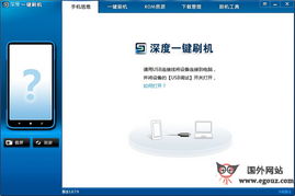 安卓手机刷系统工具,轻松实现系统升级与优化