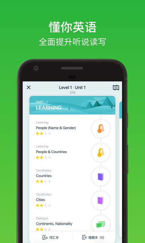 英语app推荐安卓系统