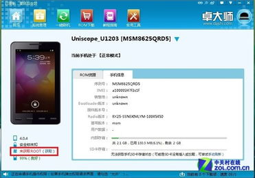 用软件精简安卓系统,释放潜能
