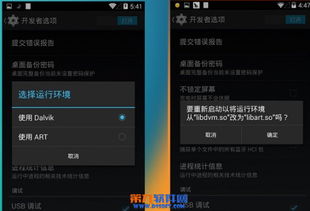 安卓系统如何打开art,Android ART概述