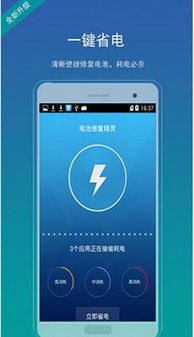 安卓系统修改电池数据,安卓系统电池数据修改揭秘