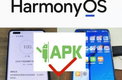 鸿蒙os转为安卓系统