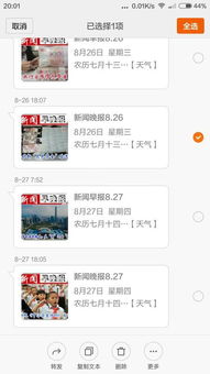 安卓系统删除信息向左,轻松向左清除隐私