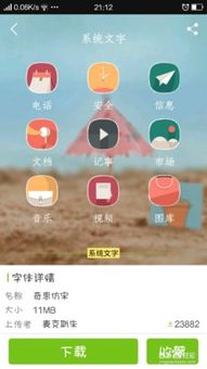 安卓手机系统字体文件,从生成到应用