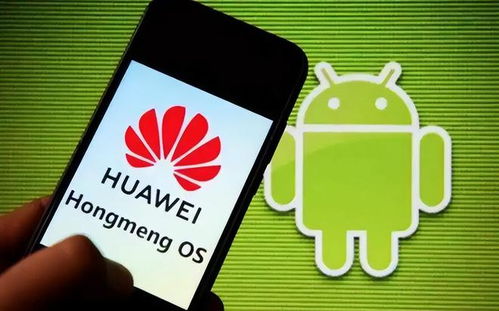华为鸿蒙删除安卓系统,迈向全新生态