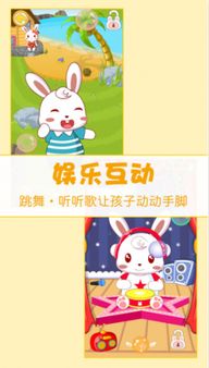 兔小贝安卓系统,打造儿童友好的智能教育平台
