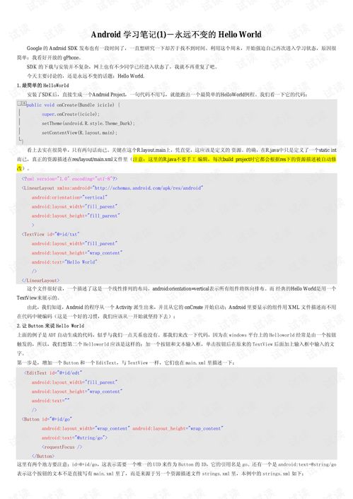 安卓系统培训学费多少,助你掌握移动开发技能