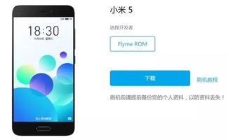 小米刷安卓6.0系统,体验流畅新篇章