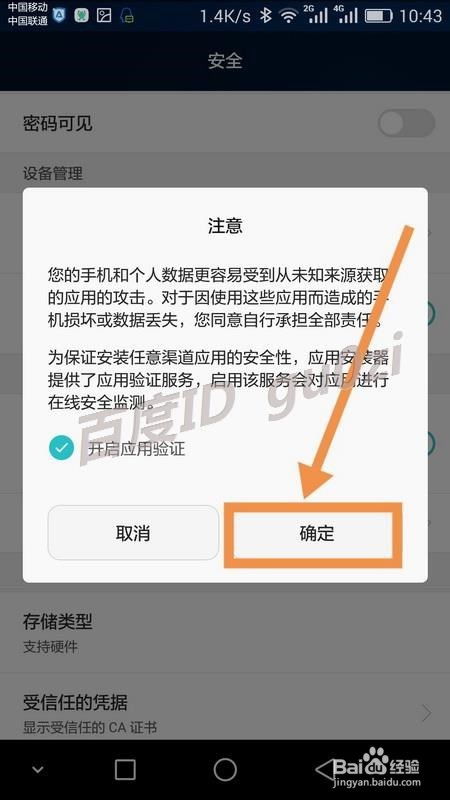 安卓系统安装软件未知