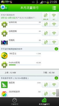 安卓系统显示消耗流量,深度解析流量使用情况