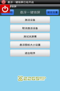 安卓系统悬浮锁频软件,轻松实现多任务高效运行