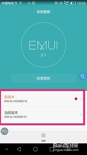 安卓系统能升级emui,探索EMUI系统升级之旅