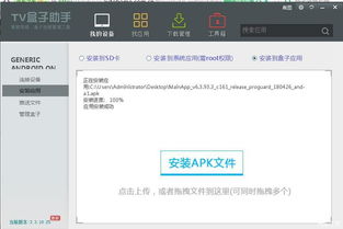 安卓系统装软件ld