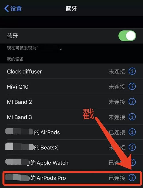 安卓系统怎么连接airpodspro
