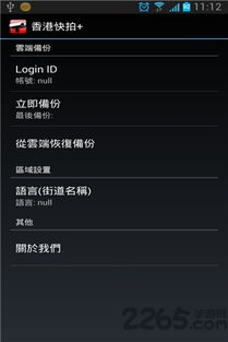 安卓系统下载香港app,尽享安卓平台精选应用
