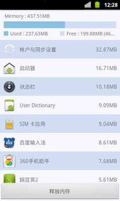 安卓8系统占用内存