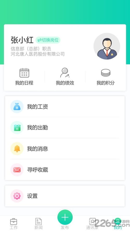 国药oa系统安卓版,便捷高效的企业办公利器