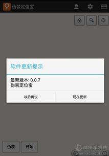 安卓怎样伪装定位系统