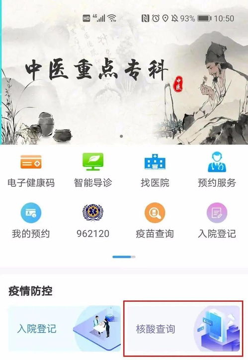 安卓系统怎么查询核酸,操作指南一瞥