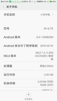 小米三安卓系统多少