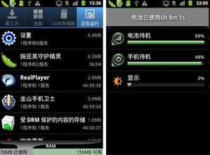 松拓耗电安卓系统