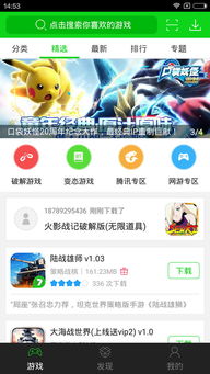 7723游戏盒安卓系统,安卓系统下的游戏乐园全景解析