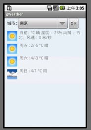 天气查询系统安卓代码,基于天气查询系统的安卓应用开发概述