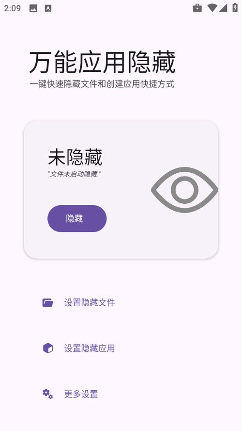 显示安卓系统隐藏应用,如何轻松生成隐藏应用攻略