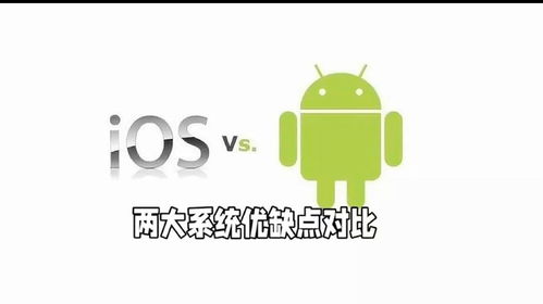 安卓系统优点与缺点,全面解析其优缺点