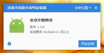修改安卓系统步数,轻松实现步数数据自定义生成
