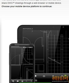 安卓系统上用Cad