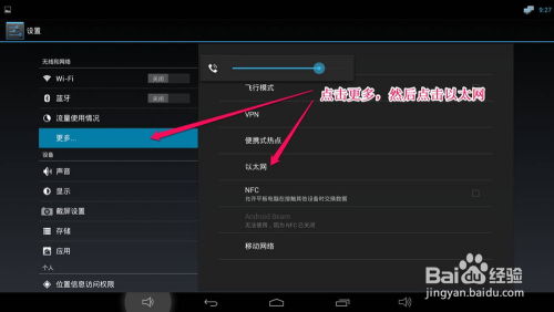 安卓平板系统ip设置