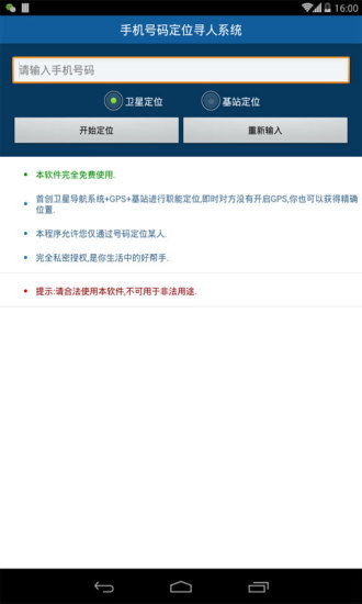 新版安卓系统定位寻人,守护安全与便捷