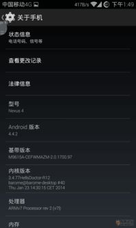 安卓系统4.3与4.4,安卓4.3与4.4系统特性对比与升级解析